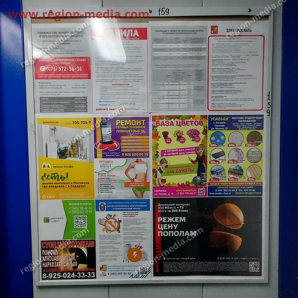 Размещение рекламы в лифтах компании "Ортовитта" в г. Электросталь